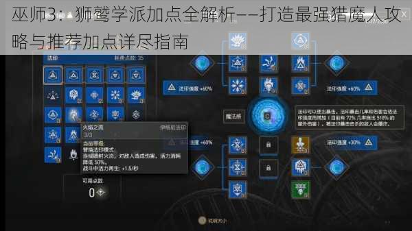 巫师3：狮鹫学派加点全解析——打造最强猎魔人攻略与推荐加点详尽指南