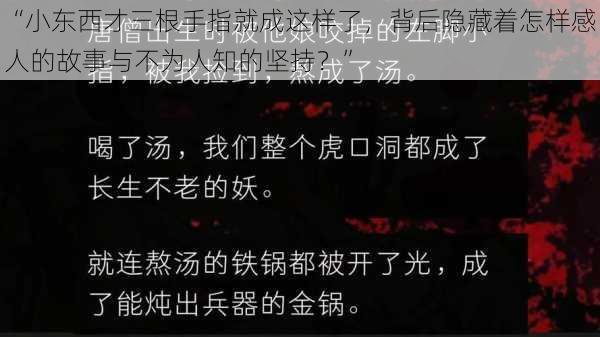 “小东西才三根手指就成这样了，背后隐藏着怎样感人的故事与不为人知的坚持？”