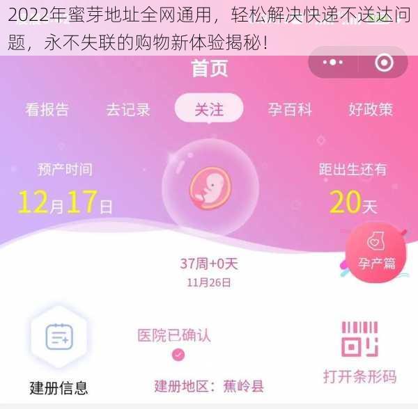 2022年蜜芽地址全网通用，轻松解决快递不送达问题，永不失联的购物新体验揭秘！