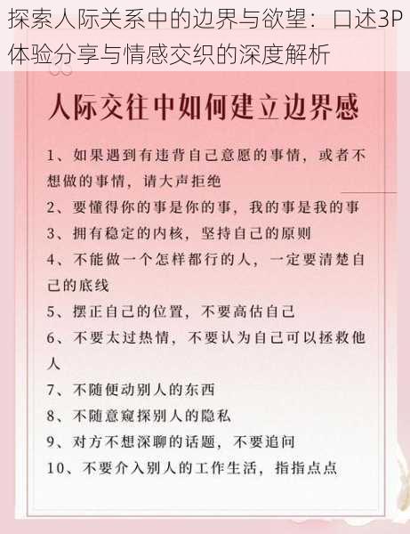 探索人际关系中的边界与欲望：口述3P体验分享与情感交织的深度解析