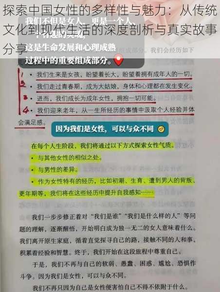 探索中国女性的多样性与魅力：从传统文化到现代生活的深度剖析与真实故事分享