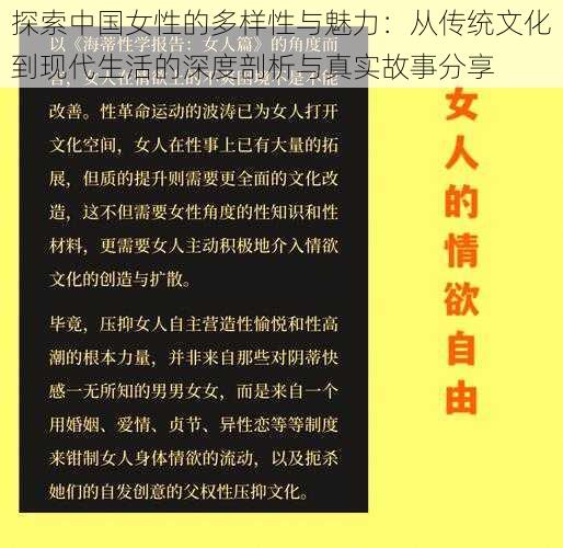 探索中国女性的多样性与魅力：从传统文化到现代生活的深度剖析与真实故事分享