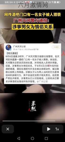 六月激情网