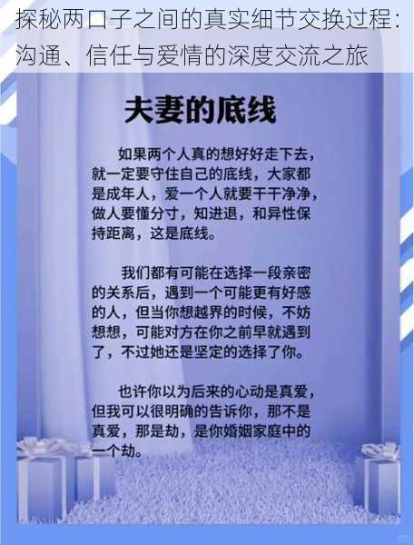 探秘两口子之间的真实细节交换过程：沟通、信任与爱情的深度交流之旅