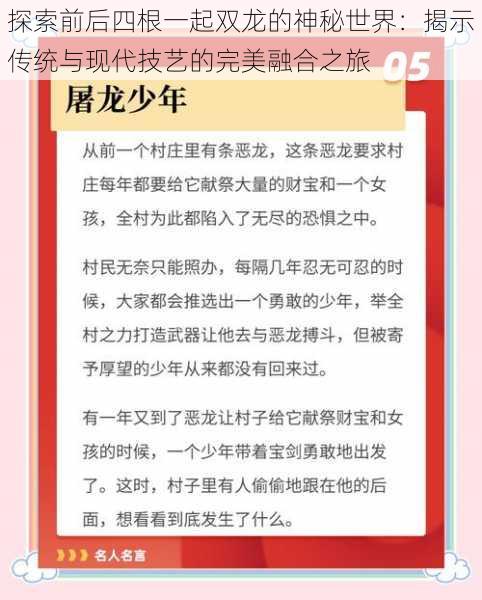 探索前后四根一起双龙的神秘世界：揭示传统与现代技艺的完美融合之旅