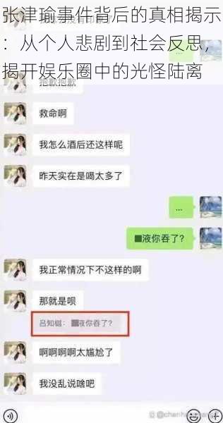 张津瑜事件背后的真相揭示：从个人悲剧到社会反思，揭开娱乐圈中的光怪陆离