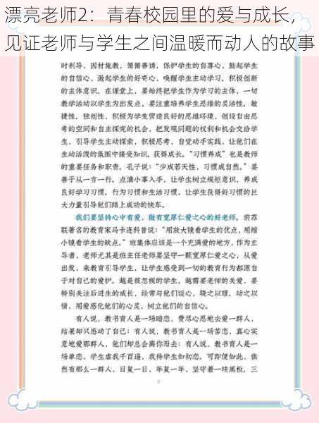 漂亮老师2：青春校园里的爱与成长，见证老师与学生之间温暖而动人的故事