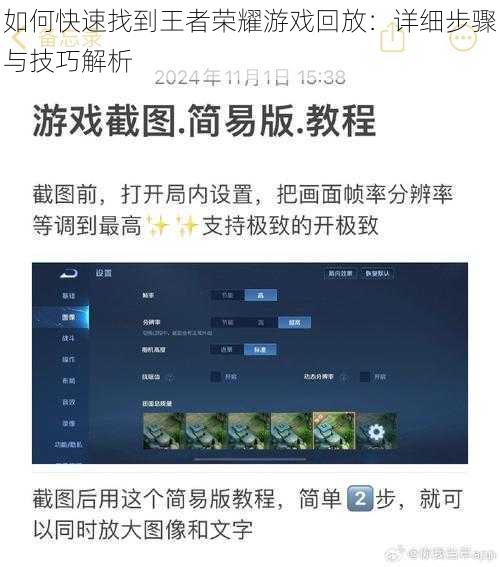 如何快速找到王者荣耀游戏回放：详细步骤与技巧解析