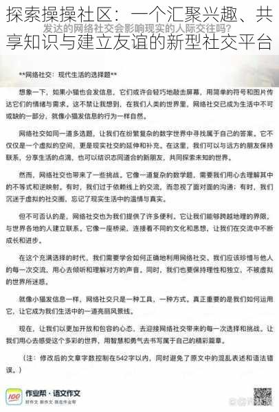 探索操操社区：一个汇聚兴趣、共享知识与建立友谊的新型社交平台