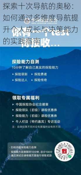 探索十次导航的奥秘：如何通过多维度导航提升个人成长与决策能力的实践指南