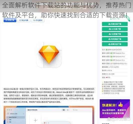 全面解析软件下载站的功能与优势，推荐热门软件及平台，助你快速找到合适的下载资源！