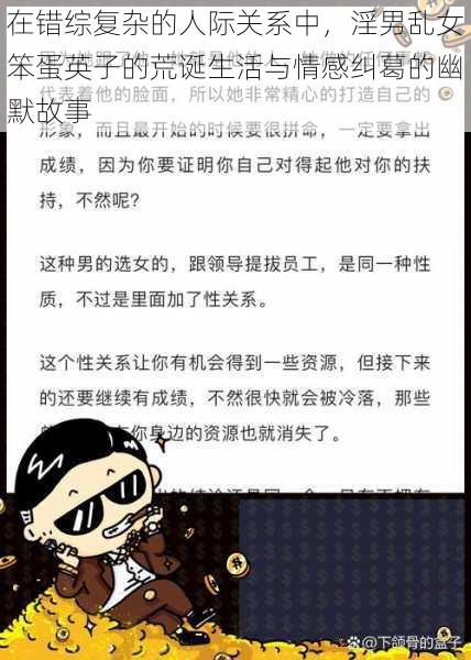 在错综复杂的人际关系中，淫男乱女笨蛋英子的荒诞生活与情感纠葛的幽默故事