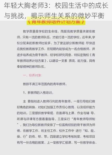 年轻大胸老师3：校园生活中的成长与挑战，揭示师生关系的微妙平衡