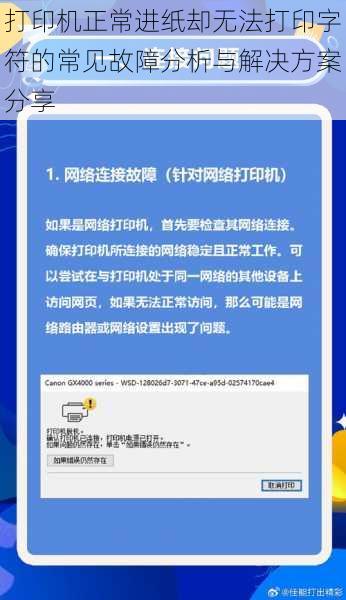 打印机正常进纸却无法打印字符的常见故障分析与解决方案分享