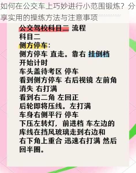 如何在公交车上巧妙进行小范围锻炼？分享实用的操练方法与注意事项