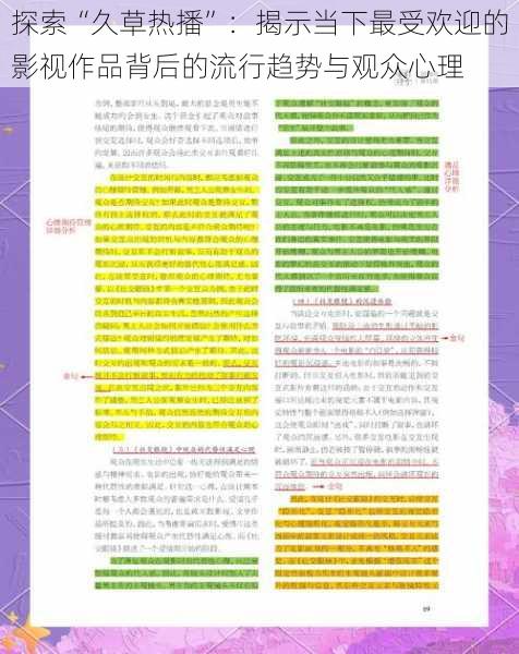 探索“久草热播”：揭示当下最受欢迎的影视作品背后的流行趋势与观众心理