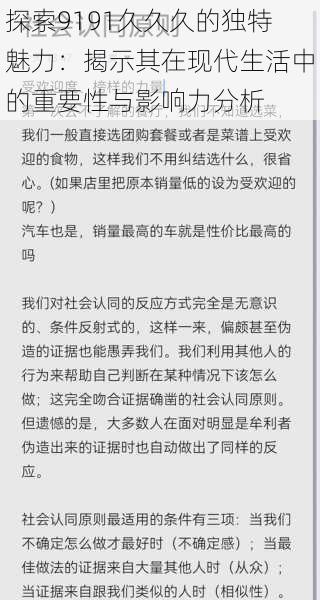 探索9191久久久的独特魅力：揭示其在现代生活中的重要性与影响力分析