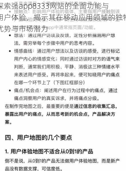 探索强app8333网站的全面功能与用户体验，揭示其在移动应用领域的独特优势与市场潜力