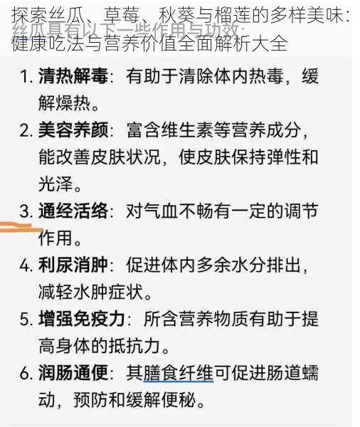 探索丝瓜、草莓、秋葵与榴莲的多样美味：健康吃法与营养价值全面解析大全