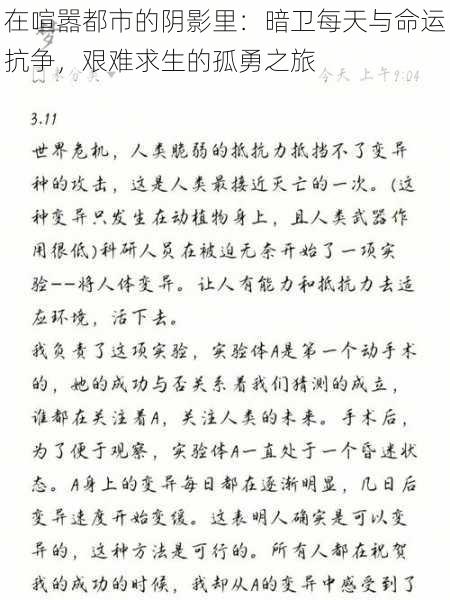 在喧嚣都市的阴影里：暗卫每天与命运抗争，艰难求生的孤勇之旅