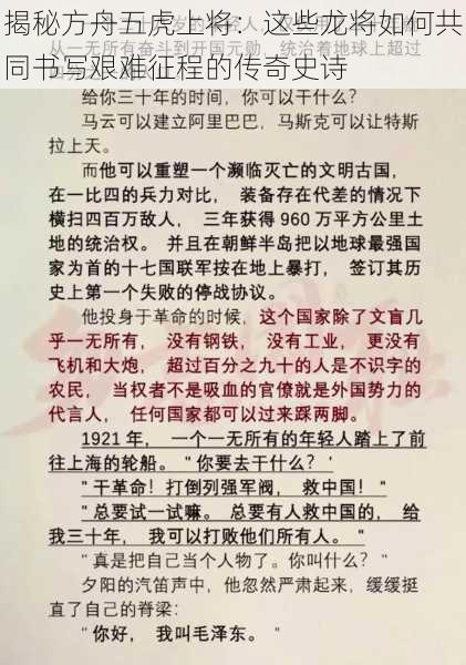 揭秘方舟五虎上将：这些龙将如何共同书写艰难征程的传奇史诗