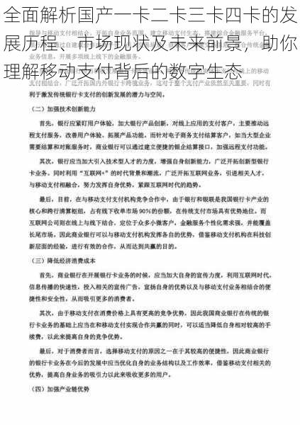 全面解析国产一卡二卡三卡四卡的发展历程、市场现状及未来前景，助你理解移动支付背后的数字生态