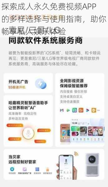 探索成人永久免费视频APP的多样选择与使用指南，助你畅享私人娱乐体验