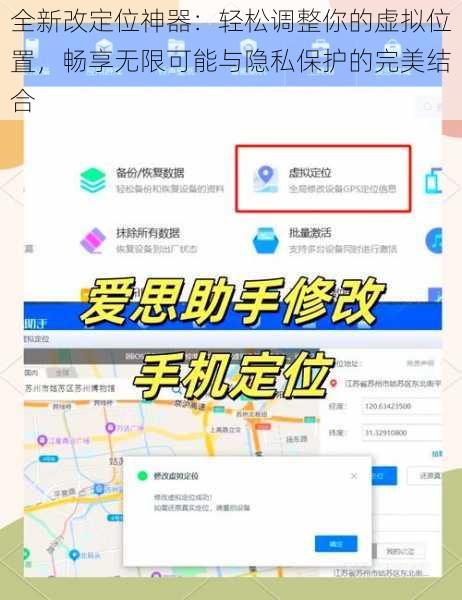 全新改定位神器：轻松调整你的虚拟位置，畅享无限可能与隐私保护的完美结合