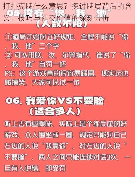 打扑克牌什么意思？探讨牌局背后的含义、技巧与社交价值的深刻分析