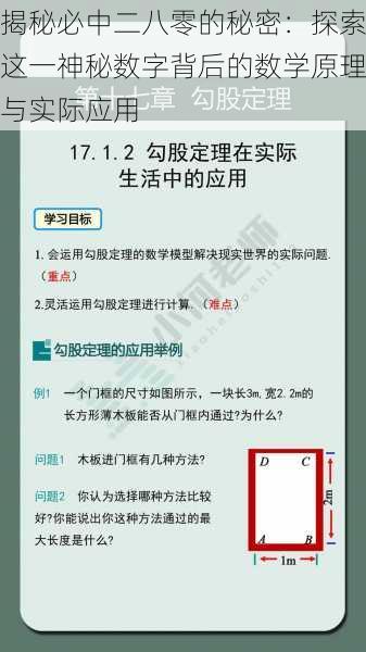 揭秘必中二八零的秘密：探索这一神秘数字背后的数学原理与实际应用