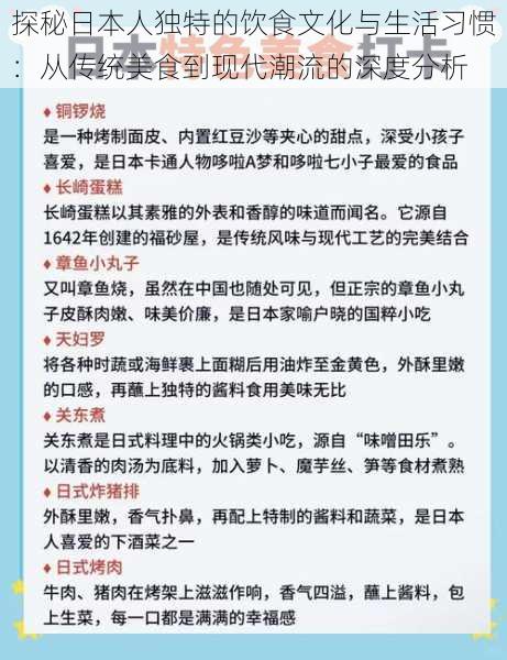 探秘日本人独特的饮食文化与生活习惯：从传统美食到现代潮流的深度分析