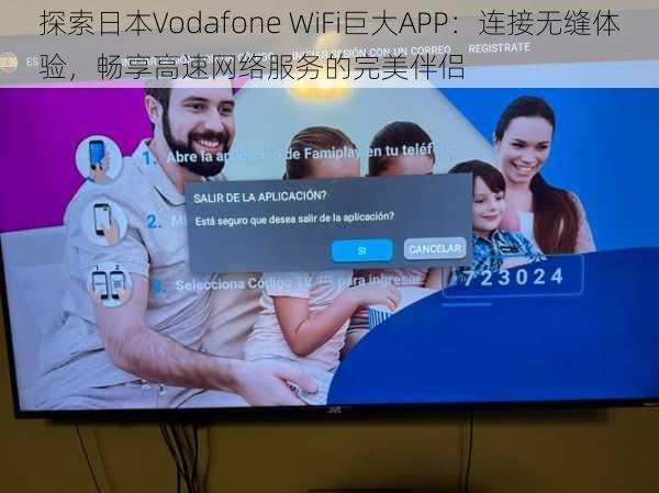 探索日本Vodafone WiFi巨大APP：连接无缝体验，畅享高速网络服务的完美伴侣