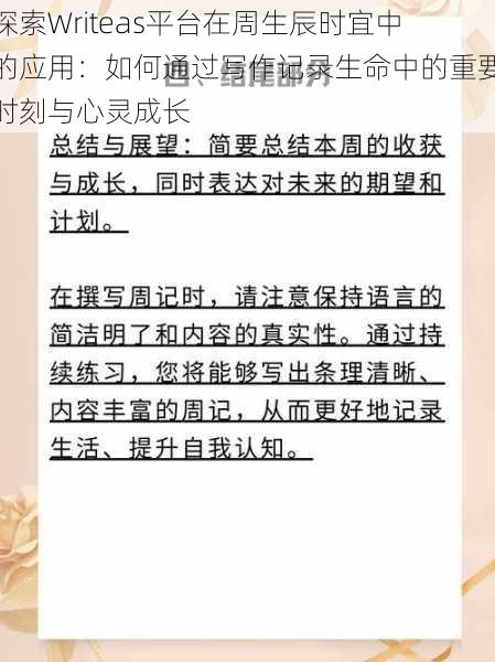 探索Writeas平台在周生辰时宜中的应用：如何通过写作记录生命中的重要时刻与心灵成长