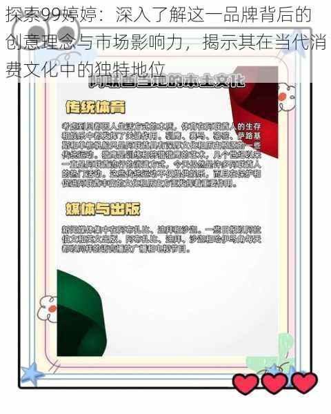 探索99婷婷：深入了解这一品牌背后的创意理念与市场影响力，揭示其在当代消费文化中的独特地位