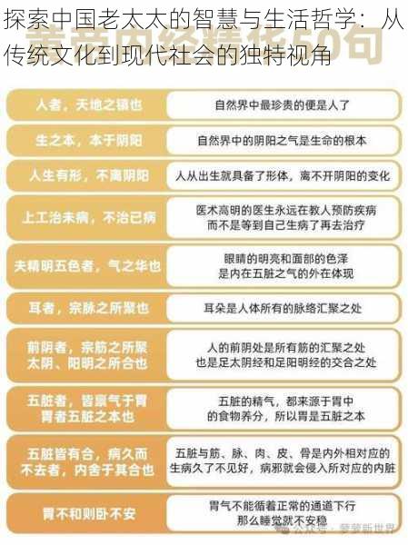 探索中国老太太的智慧与生活哲学：从传统文化到现代社会的独特视角