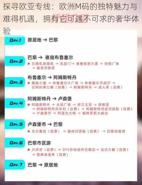 探寻欧亚专线：欧洲M码的独特魅力与难得机遇，拥有它可遇不可求的奢华体验