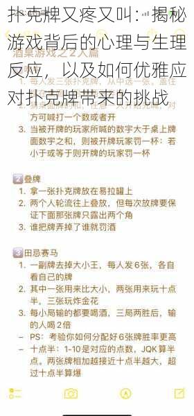 扑克牌又疼又叫：揭秘游戏背后的心理与生理反应，以及如何优雅应对扑克牌带来的挑战