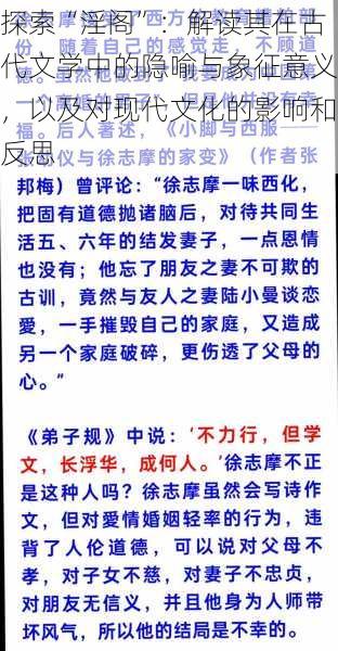 探索“淫阁”：解读其在古代文学中的隐喻与象征意义，以及对现代文化的影响和反思