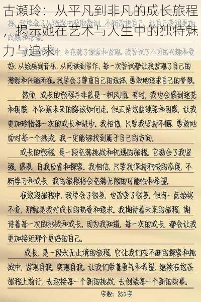 古瀬玲：从平凡到非凡的成长旅程，揭示她在艺术与人生中的独特魅力与追求