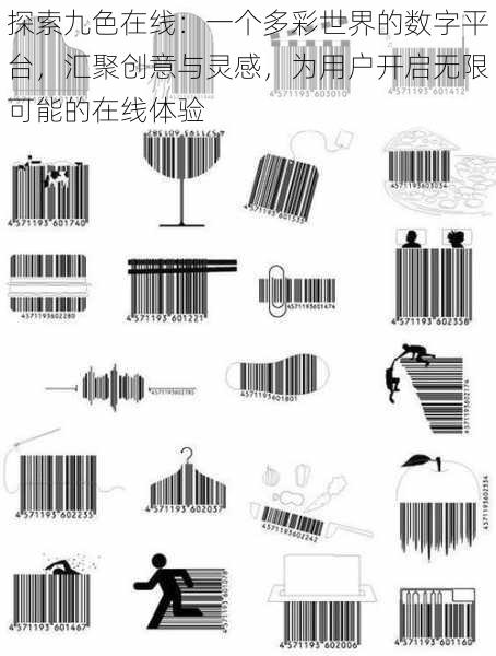 探索九色在线：一个多彩世界的数字平台，汇聚创意与灵感，为用户开启无限可能的在线体验