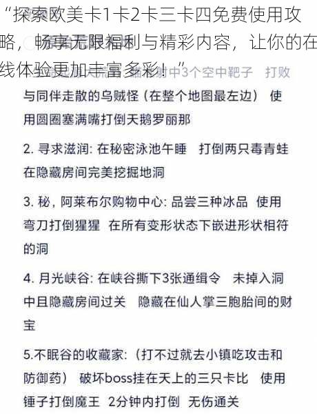 “探索欧美卡1卡2卡三卡四免费使用攻略，畅享无限福利与精彩内容，让你的在线体验更加丰富多彩！”