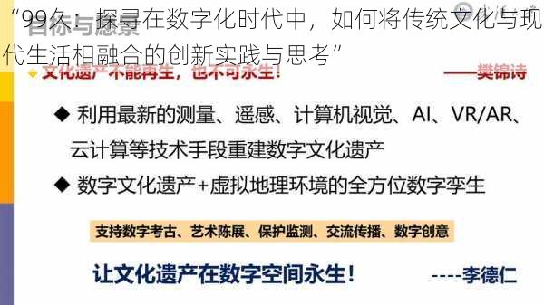 “99久：探寻在数字化时代中，如何将传统文化与现代生活相融合的创新实践与思考”