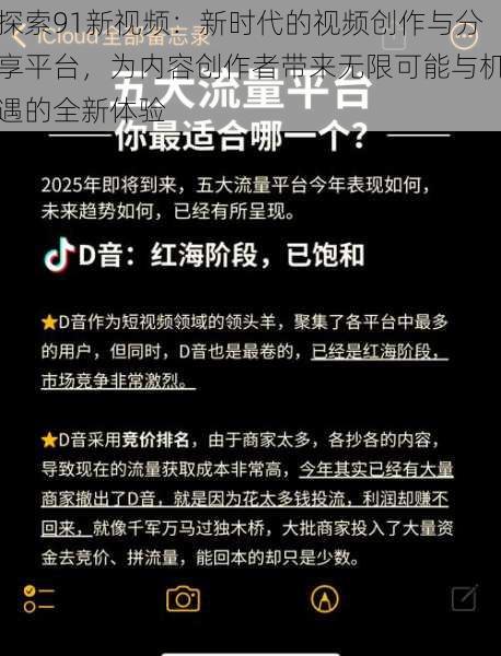 探索91新视频：新时代的视频创作与分享平台，为内容创作者带来无限可能与机遇的全新体验