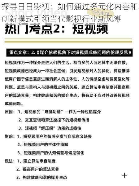 探寻日日影视：如何通过多元化内容和创新模式引领当代影视行业新风潮