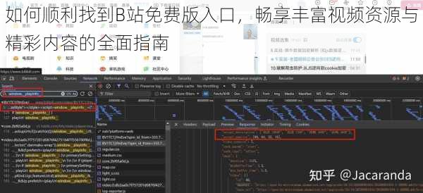 如何顺利找到B站免费版入口，畅享丰富视频资源与精彩内容的全面指南