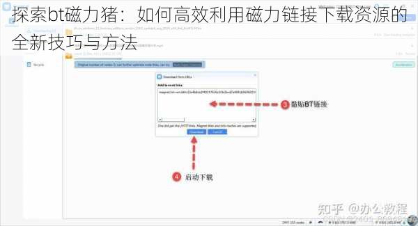 探索bt磁力猪：如何高效利用磁力链接下载资源的全新技巧与方法