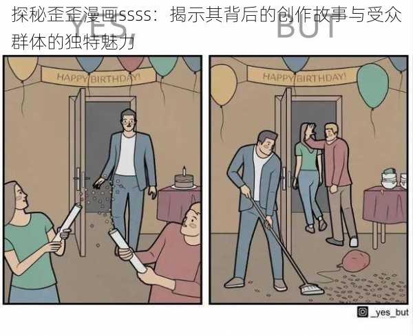 探秘歪歪漫画ssss：揭示其背后的创作故事与受众群体的独特魅力