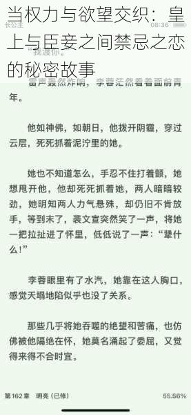 当权力与欲望交织：皇上与臣妾之间禁忌之恋的秘密故事