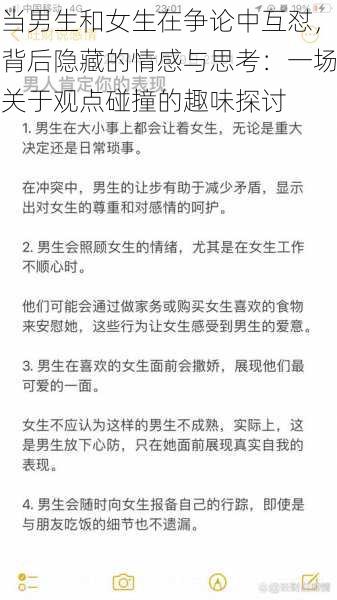 当男生和女生在争论中互怼，背后隐藏的情感与思考：一场关于观点碰撞的趣味探讨