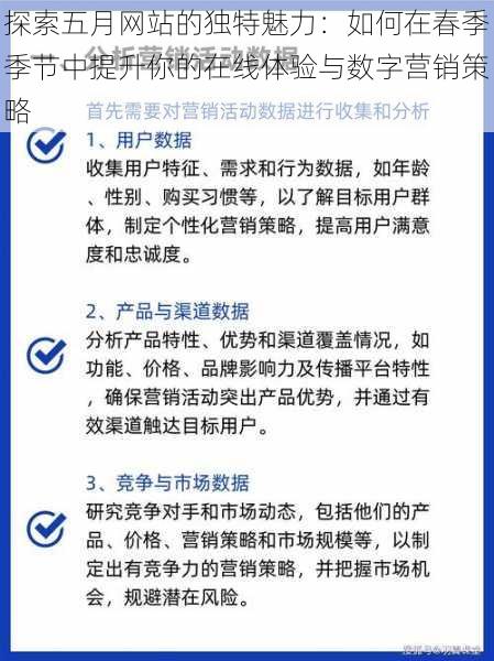 探索五月网站的独特魅力：如何在春季季节中提升你的在线体验与数字营销策略